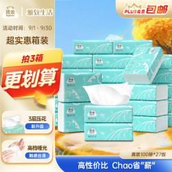 洁云 抽纸 雅致生活3层100抽*27包 家用卫生纸纸巾面巾纸餐巾纸