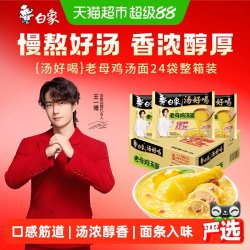 白象 老母鸡汤面24袋整箱