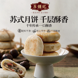 苏铺纪 ｜苏式酥皮月饼经典中秋月饼