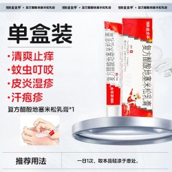 999 皮炎平复方醋酸地塞米松乳膏 20g:15mg 20g/支