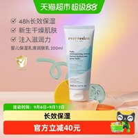 移动端、88VIP：安唯伊 宝宝保湿乳液 200ml