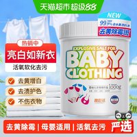 移动端、88VIP：YACAIJIE 婴幼儿衣物爆炸盐 1000g