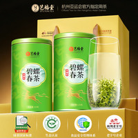 艺福堂 绿茶 2025新茶春茶京螺韵 明前嫩芽特级碧螺春浓香250g自己喝 浓香碧螺春 125g*2罐