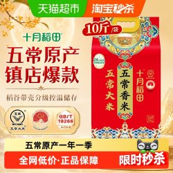 十月稻田 稻香米 5kg