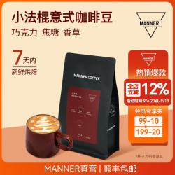 We are Manner 小法棍意式拼配咖啡豆深烘拿铁美式250g 深度 250g