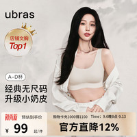 Ubras 无尺码免拆胸垫文胸女无钢圈胸罩无痕背心女聚拢内衣粉底液 燕麦奶色 均码 -经典背心版(100-130斤)