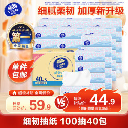 维达 细韧系列 抽纸 3层*100抽*40包(180*133mm)
