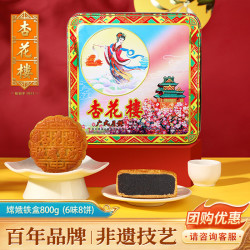 杏花楼 月饼礼盒 广式月饼中秋 中华上海特产 蛋黄莲蓉680g