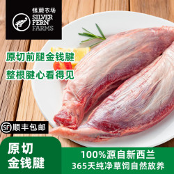 SILVER FERN FARMS 新西兰进口草饲原切牛腱子肉 900g 冷冻