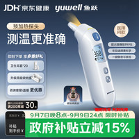 鱼跃 医用红外耳式体温计预加热探头可静音婴儿童发烧鼓膜耳蜗YHT208