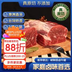 京东超市 海外直采 澳洲原切谷饲牛腱肉 净重1.6kg