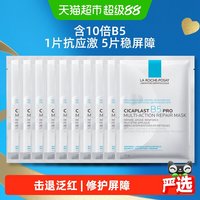 88VIP：理肤泉 B5面膜PRO补水保湿紧急修护10片装