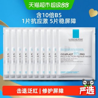 88VIP：理肤泉 B5面膜PRO补水保湿紧急修护10片装