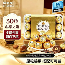 费列罗 榛果威化巧克力 375g