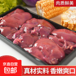 京喜 冷冻鸭肝食用鸭肝新鲜鸭肝鸭内脏鸭杂鸭肉鸭子卤味 6斤鸭肝