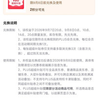京东PLUS生活服务包 今日10/14/20点可兑换满800-80元全品类券&每日10点可兑满25-15元外卖券等