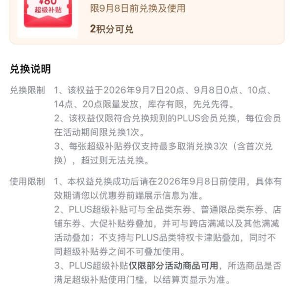京东PLUS生活服务包 今日10/14/20点可兑换满800-80元全品类券&每日10点可兑满25-15元外卖券等