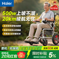 海尔 电动轮椅车轻便折叠全自动代步智能