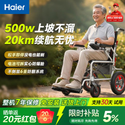 海尔 电动轮椅车轻便折叠全自动代步智能