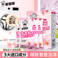 老管家 洗衣机清洁剂125g*3滚筒波轮洗衣机槽清洗剂强力杀菌除垢祛味