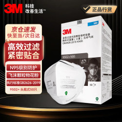 3M 口罩n95口罩防尘 防甲流飞沫防雾霾防PM2.5防工业粉尘颗粒物花粉头戴式 9502+ 50只双片装盒装