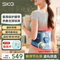 SKG 医用级护腰带Q3腰椎间盘突出腰肌劳损腰部按摩仪器 教师节礼物