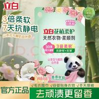 立白 山茶花椰奶香柔顺剂 400g