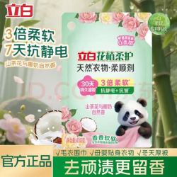立白 山茶花椰奶香柔顺剂 400g