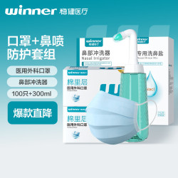 稳健医疗 稳健医用外科灭菌口罩100只+洗鼻壶300ml90包盐