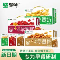 百亿补贴：蒙牛 8月产蒙牛早餐奶核桃红枣原麦味250ml*24盒整箱装学生营养早餐奶
