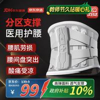 京东京造 医用护腰带腰间盘突出腰肌劳损术后久坐 XXL教师节中秋节礼物