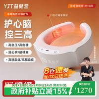 益健堂 半导体激光治疗仪颈椎三高脑梗冠心病心脑血管血糖理疗仪器HJG65I