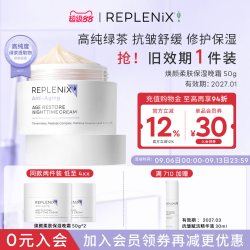 Replenix 官旗TOPIX Replenix焕颜柔肤保湿绿茶面霜 效期27.1