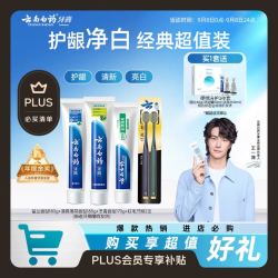 云南白药 护龈亮白祛渍牙膏3支装组合535g+牙刷2支（赠牙膏45g+洗发水50ml+沐浴露50ml）