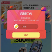 京东 小天才儿童手表旗舰店 关注1京豆
