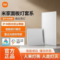 米家 智能面板灯L60 蓝牙Mesh版 集成吊顶 led嵌入式智能雷达光感