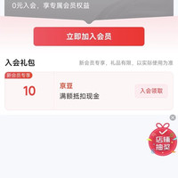 京东 讯浦京东自营旗舰店入会10京豆