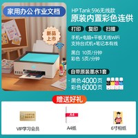 移动端：惠普 Tank672 墨仓式连供 彩色自动双面 多功能一体机