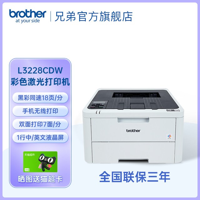 兄弟 HL-L3228CDW 彩色激光 A4自动双面无线 打印机