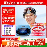 DUKON渡康经颅磁刺激治疗仪失眠抑郁帕金森脑梗