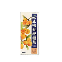 999 止咳枇杷糖浆 100ml*3瓶装