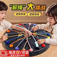 元族 儿童益智玩具3-6岁 桌游亲子互动礼物玩具 解绳大作战23*23*1.8cm