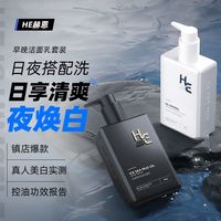 H&E 男士控油美白去角质洁面乳