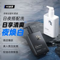 H&E 男士控油美白去角质洁面乳
