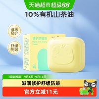 88VIP:国货青蛙王子缤纷果遇宝宝山茶油秋冬保湿补水10g防干裂防皴面霜