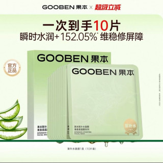 果本 聚补水面膜补水保湿修护维稳舒缓补水面膜 10片