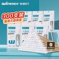 稳健医疗 稳健（Winner）医用棉签竹棒型通用10cm50支*6袋便携装清洁消毒棉签