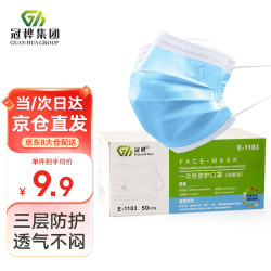 冠桦 E1103  一次性防护口罩1盒50只 蓝色 舒适透气三层防护过滤效率大于95%成人防护口罩
