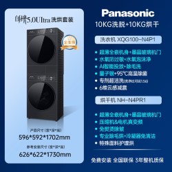 Panasonic XQG100-N4M1+NH-N4MR1 三变频智投除毛 洗烘套装