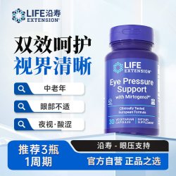 Life Extension 沿寿眼压健康胶囊中老年保健品眼压自然视野成人透亮